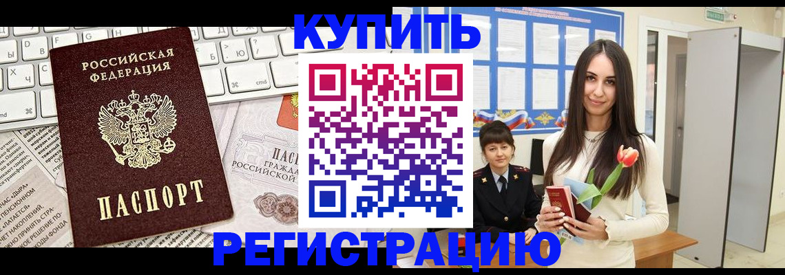 прописка ребенка в Каргополе